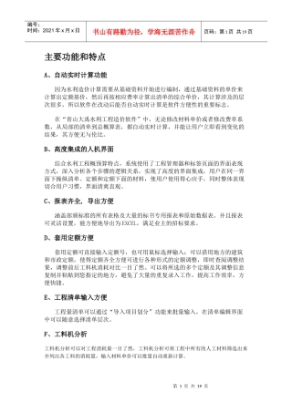青山水利主要功能和特点