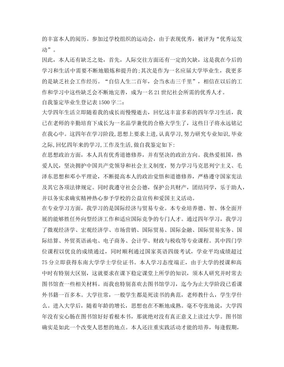 自我鉴定参考毕业生登记表1500字 _第2页