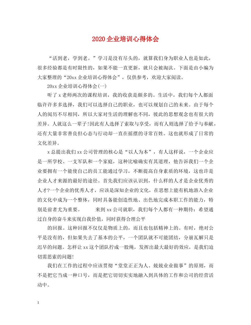 2024企业培训心得体会 _第1页