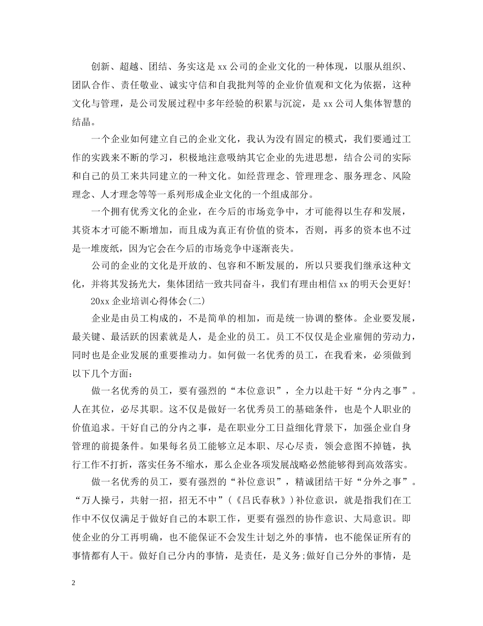 2024企业培训心得体会 _第2页