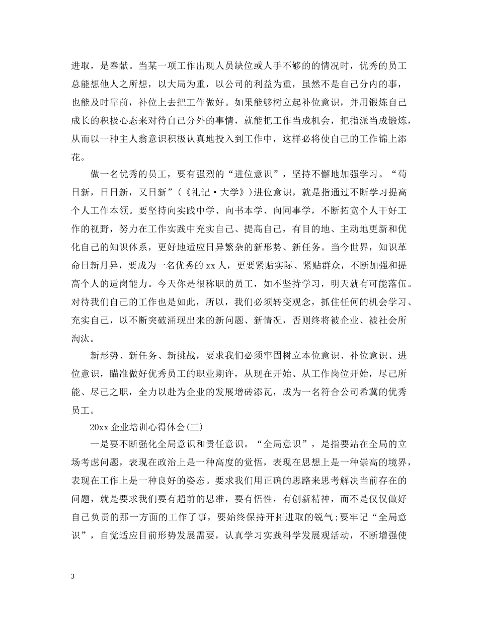 2024企业培训心得体会 _第3页