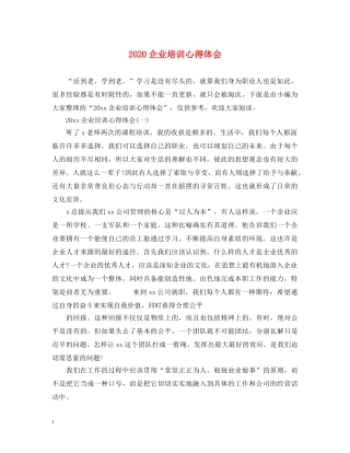 2024企业培训心得体会 