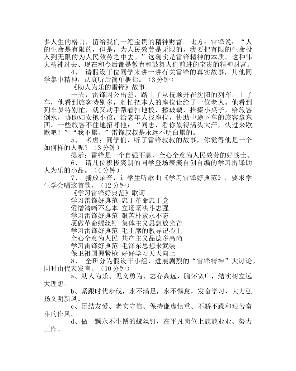 主题班会教案初一《学雷锋》主题班会 _第2页