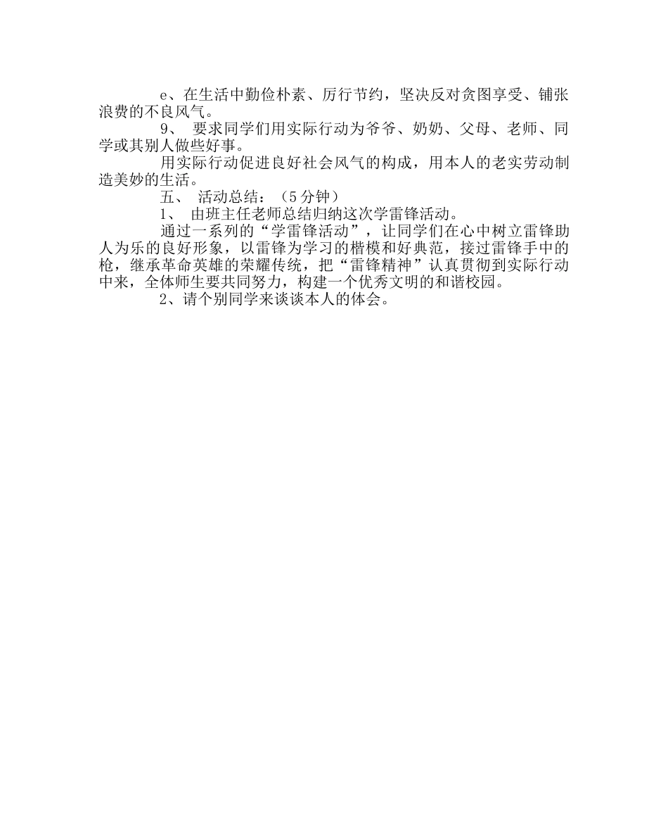 主题班会教案初一《学雷锋》主题班会 _第3页