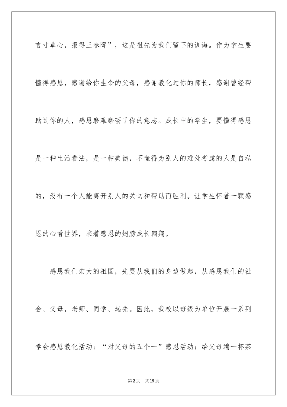 2024学会感恩教育活动总结_1_第2页