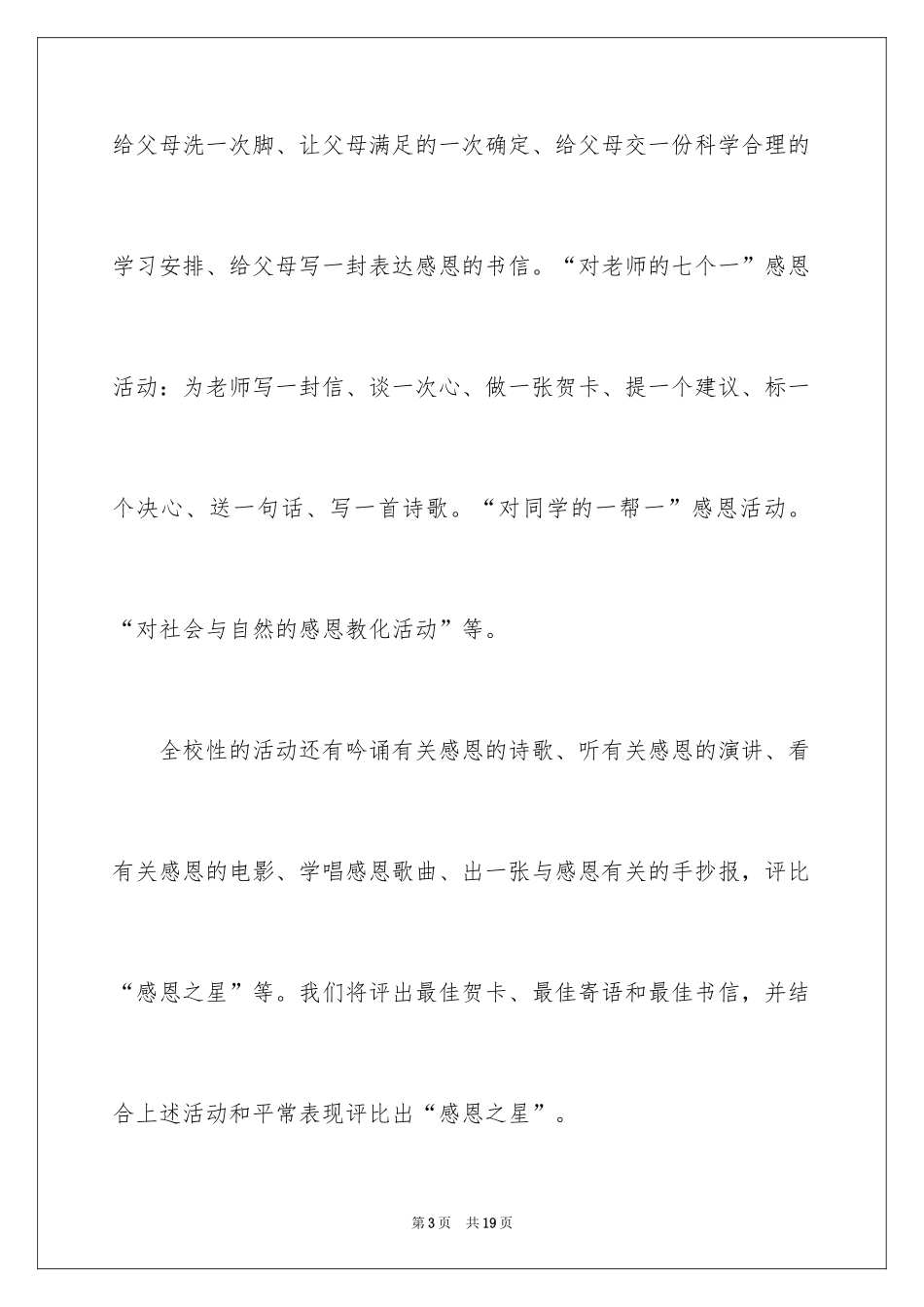 2024学会感恩教育活动总结_1_第3页