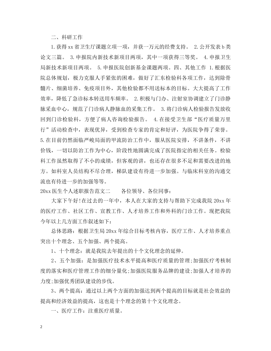 2024医生个人述职报告范文 _第2页