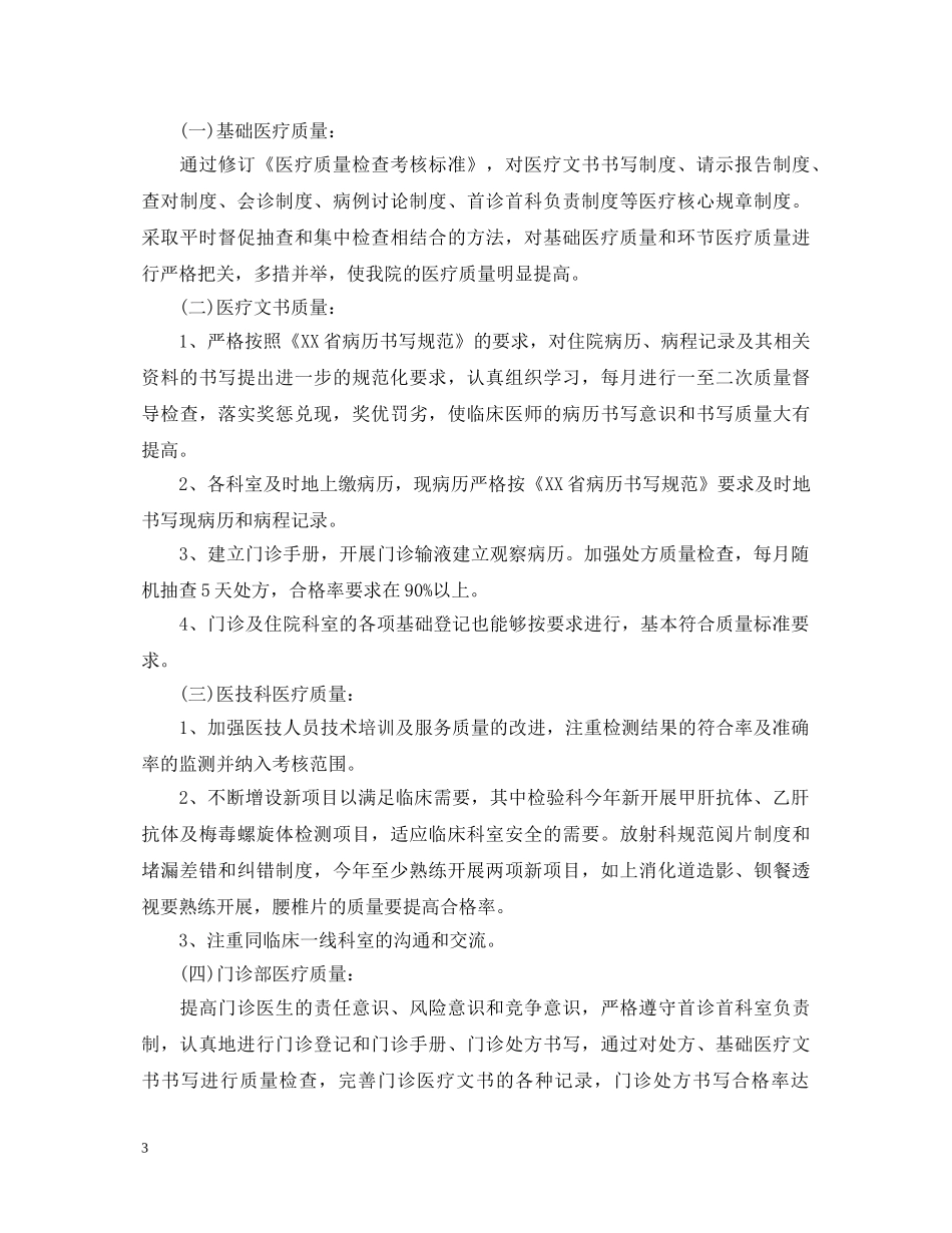 2024医生个人述职报告范文 _第3页