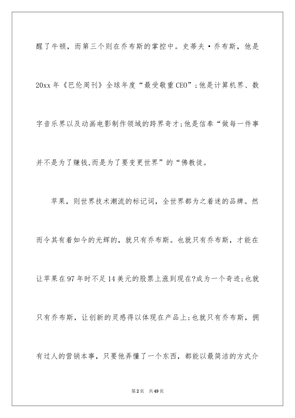 2024乔布斯传读书心得_1_第2页