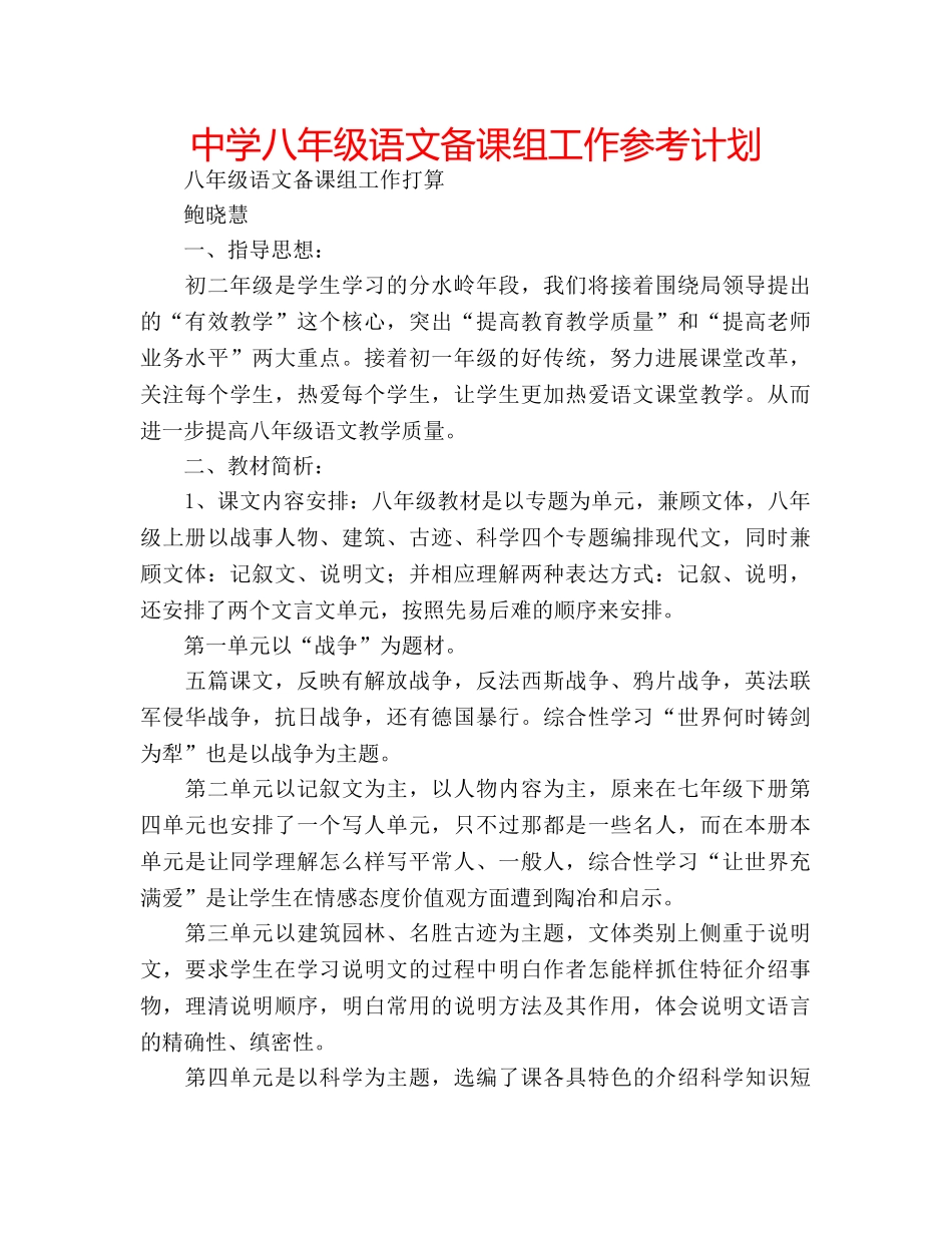 中学八年级语文备课组工作参考计划 _第1页