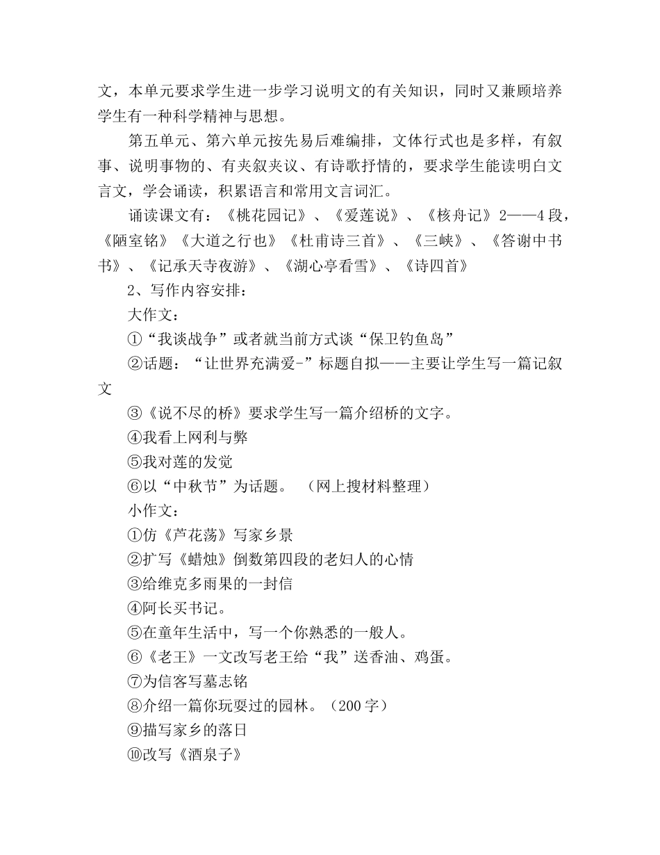 中学八年级语文备课组工作参考计划 _第2页