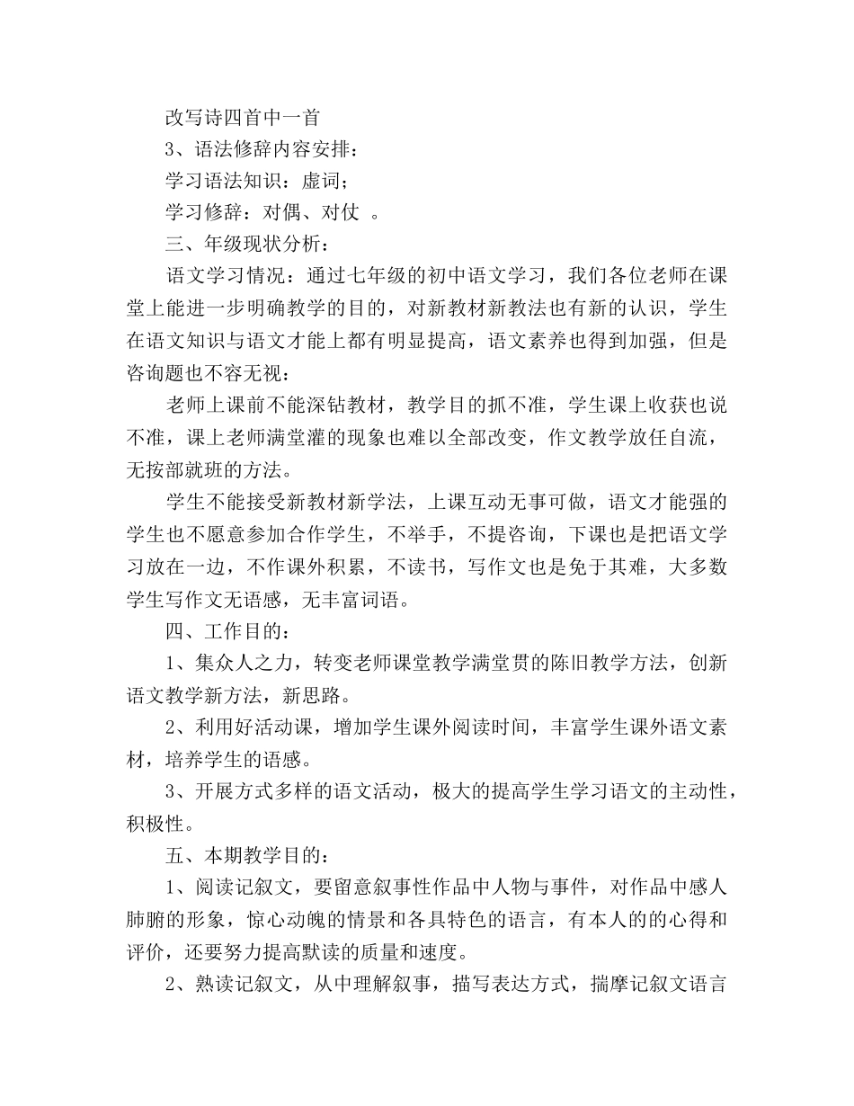 中学八年级语文备课组工作参考计划 _第3页