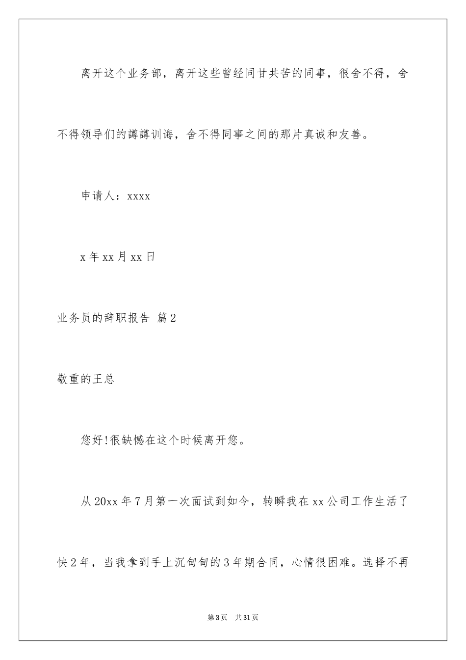 2024业务员的辞职报告_18_第3页