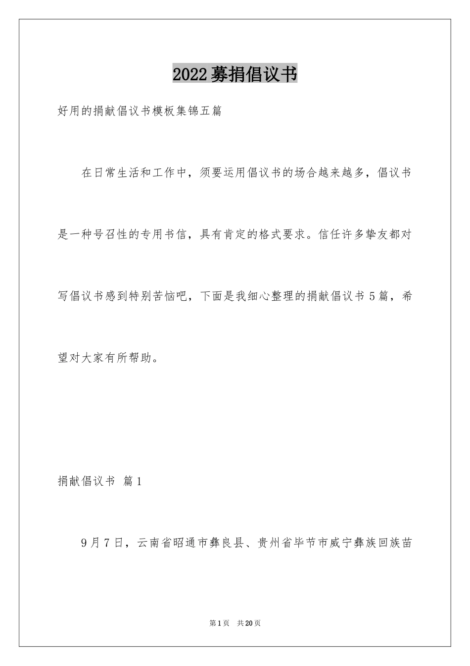 2024募捐倡议书_337_第1页