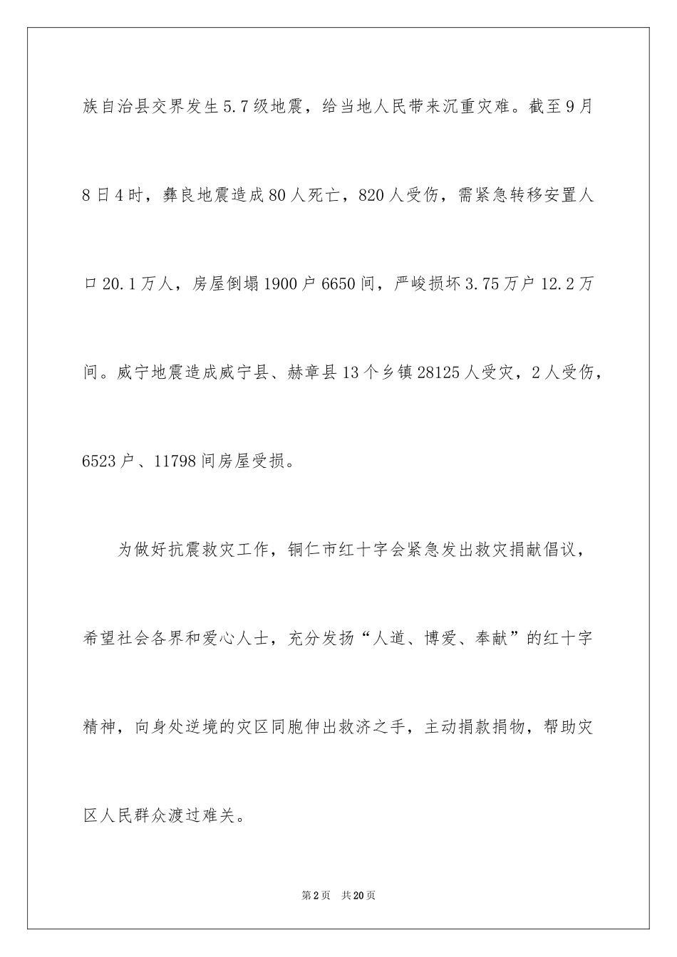 2024募捐倡议书_337_第2页