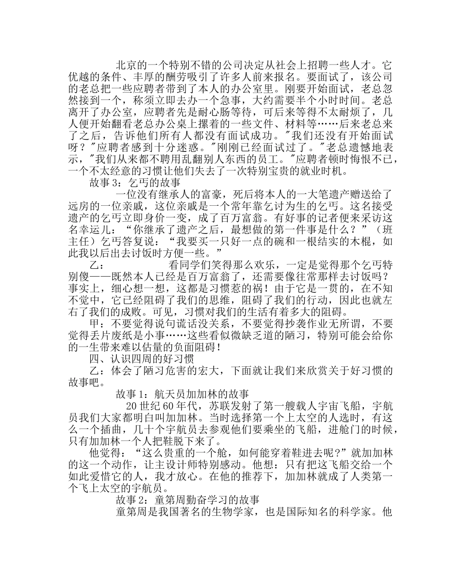 主题班会教案四年级“告别陋习，养成好习惯”班会活动主持稿 _第2页