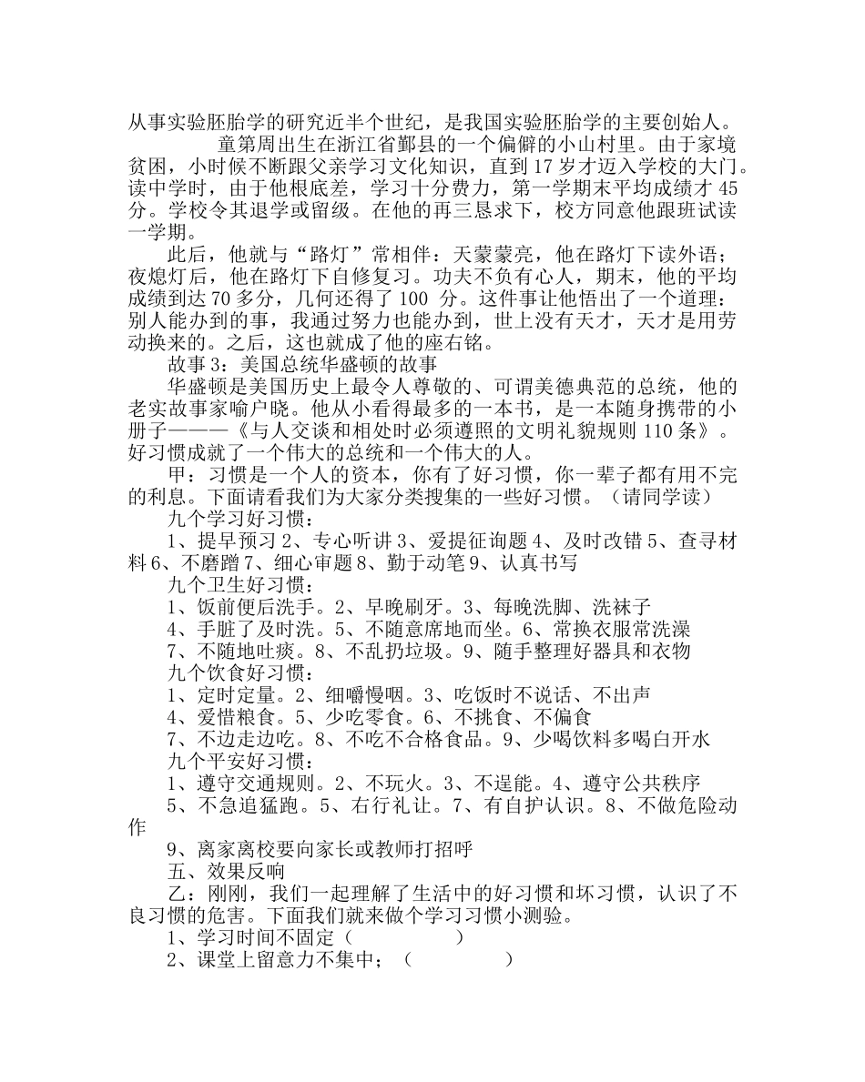 主题班会教案四年级“告别陋习，养成好习惯”班会活动主持稿 _第3页