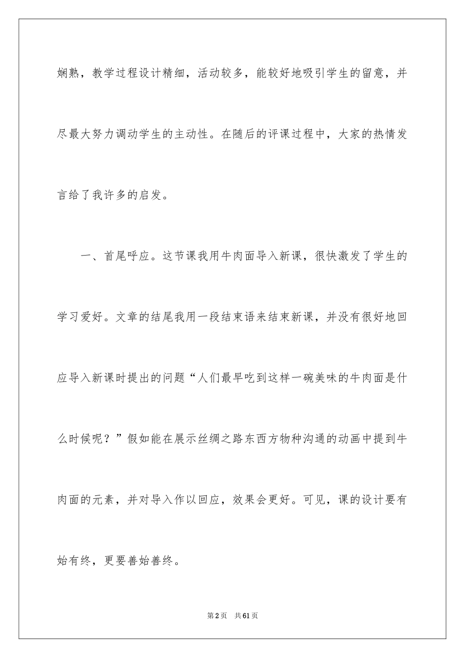 2024丝绸之路教学反思_第2页