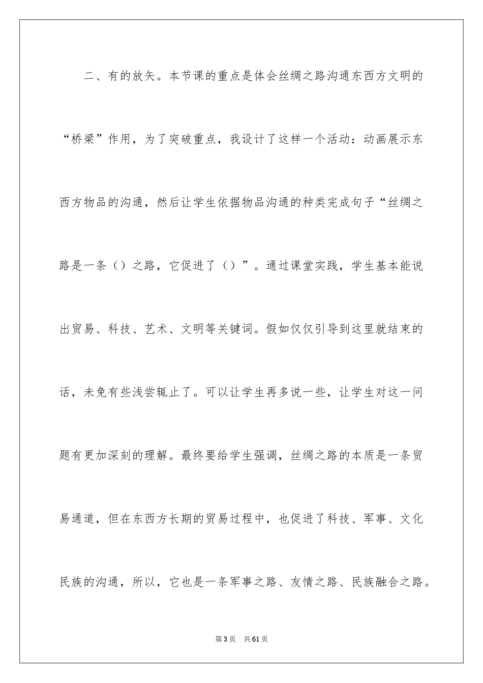 2024丝绸之路教学反思_第3页