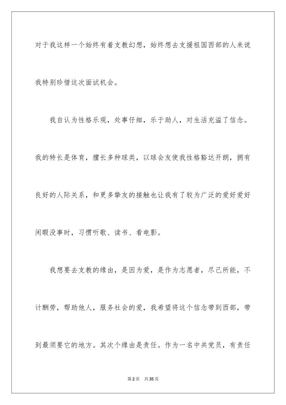 2024一分钟自我介绍_64_第2页