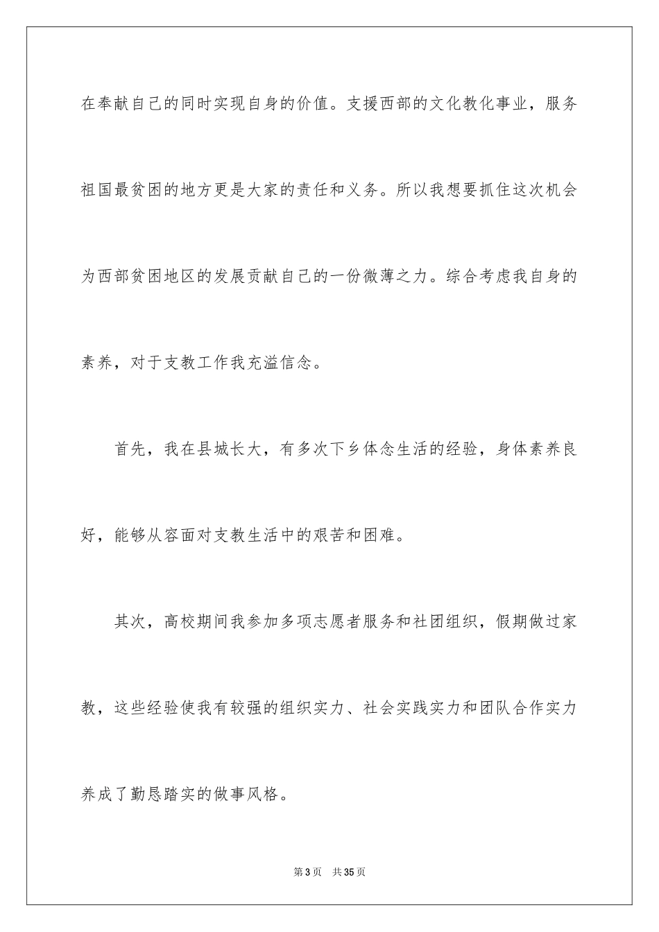 2024一分钟自我介绍_64_第3页