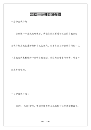 2024一分钟自我介绍_64