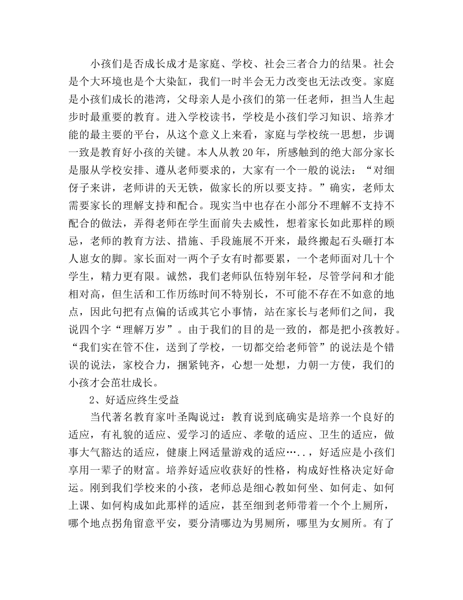 2024上学期家长会参考发言稿 _第2页