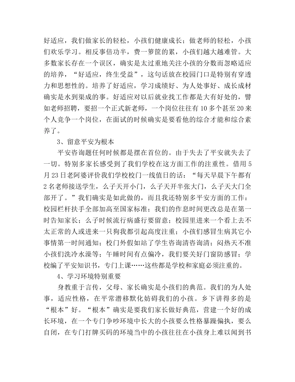 2024上学期家长会参考发言稿 _第3页