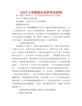 2024上学期家长会参考发言稿 