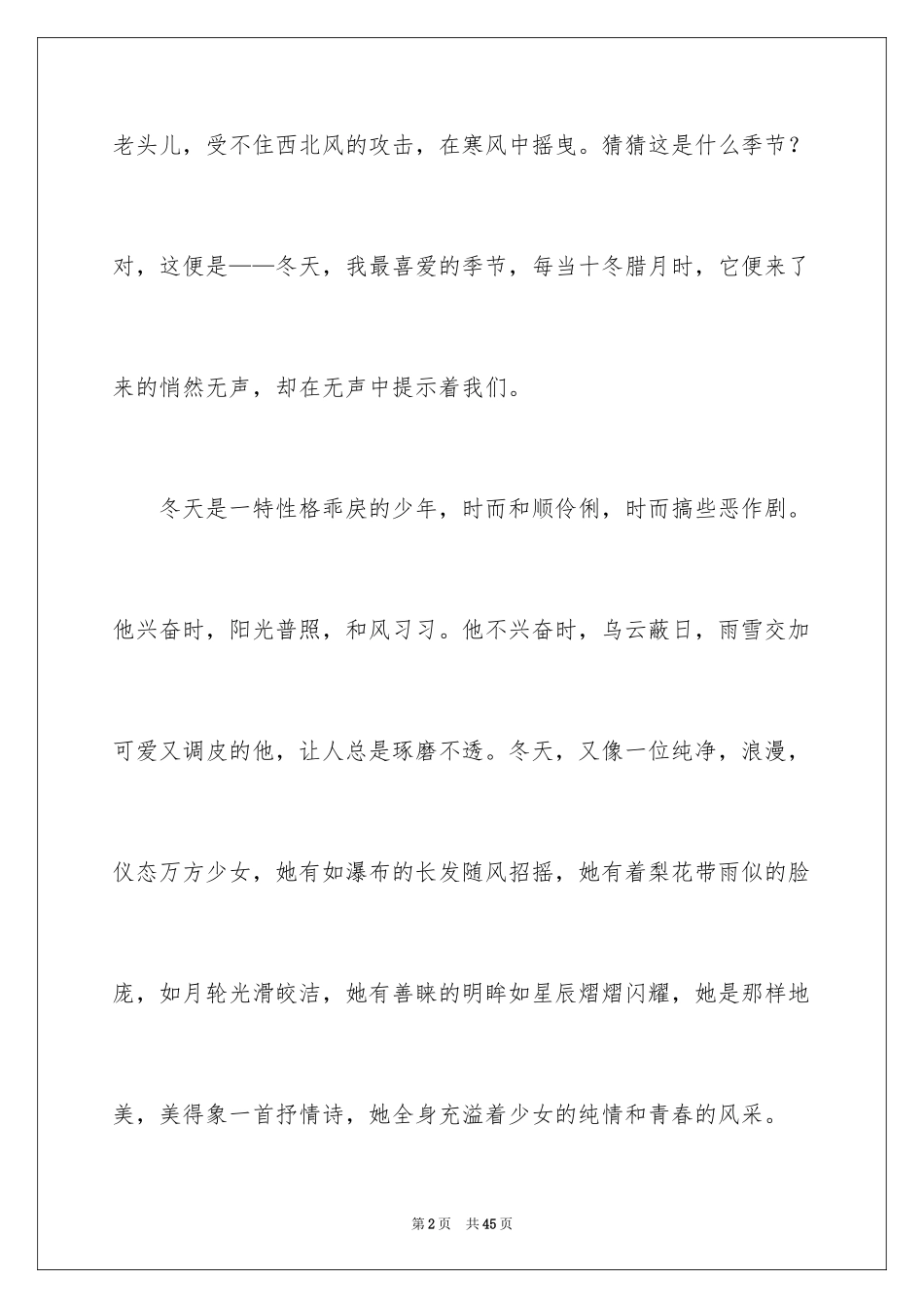 2024冬天小学作文_29_第2页