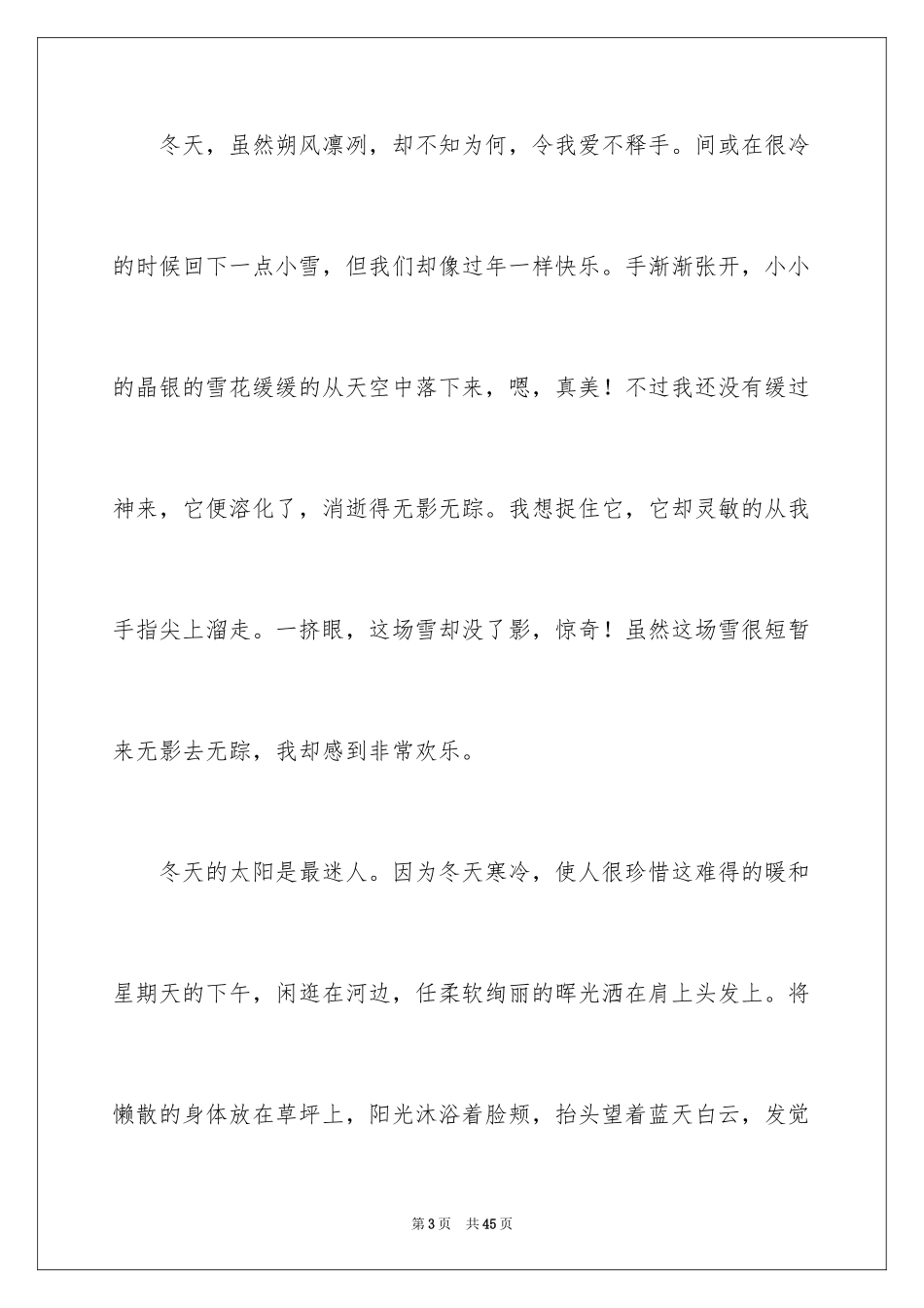 2024冬天小学作文_29_第3页