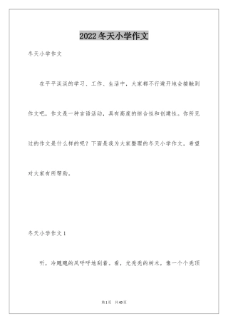 2024冬天小学作文_29