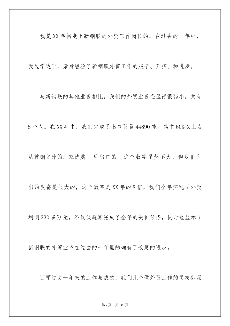 2024业务员个人工作总结_35_第2页