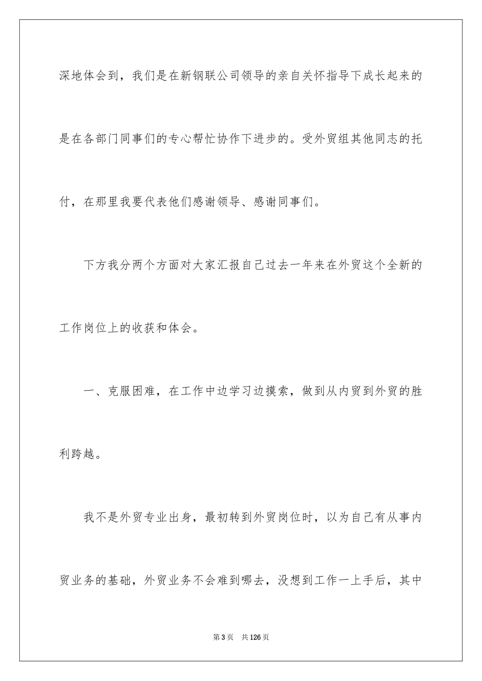 2024业务员个人工作总结_35_第3页