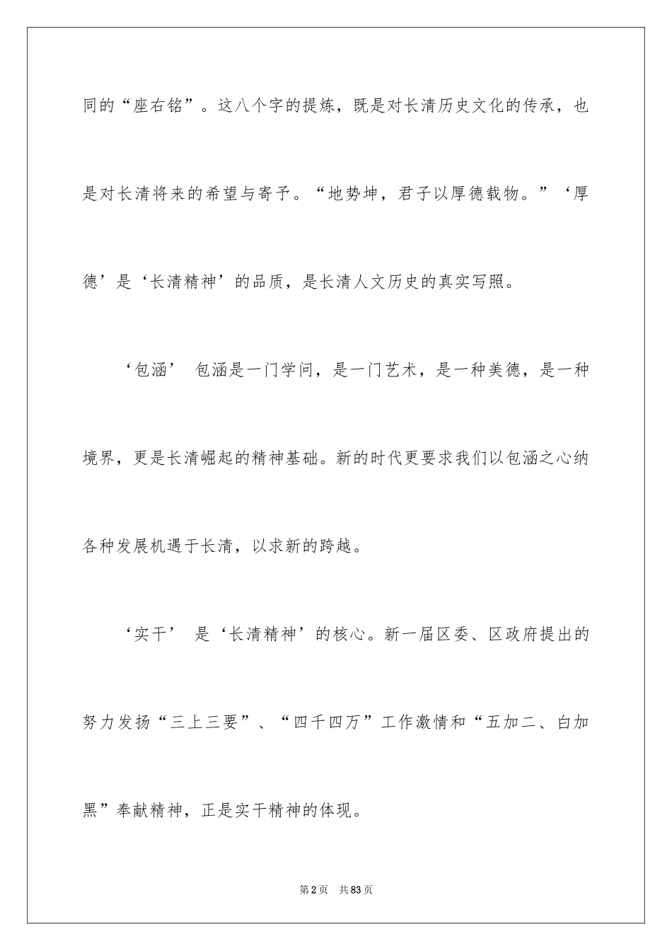 2024优秀教师演讲稿_26_第2页