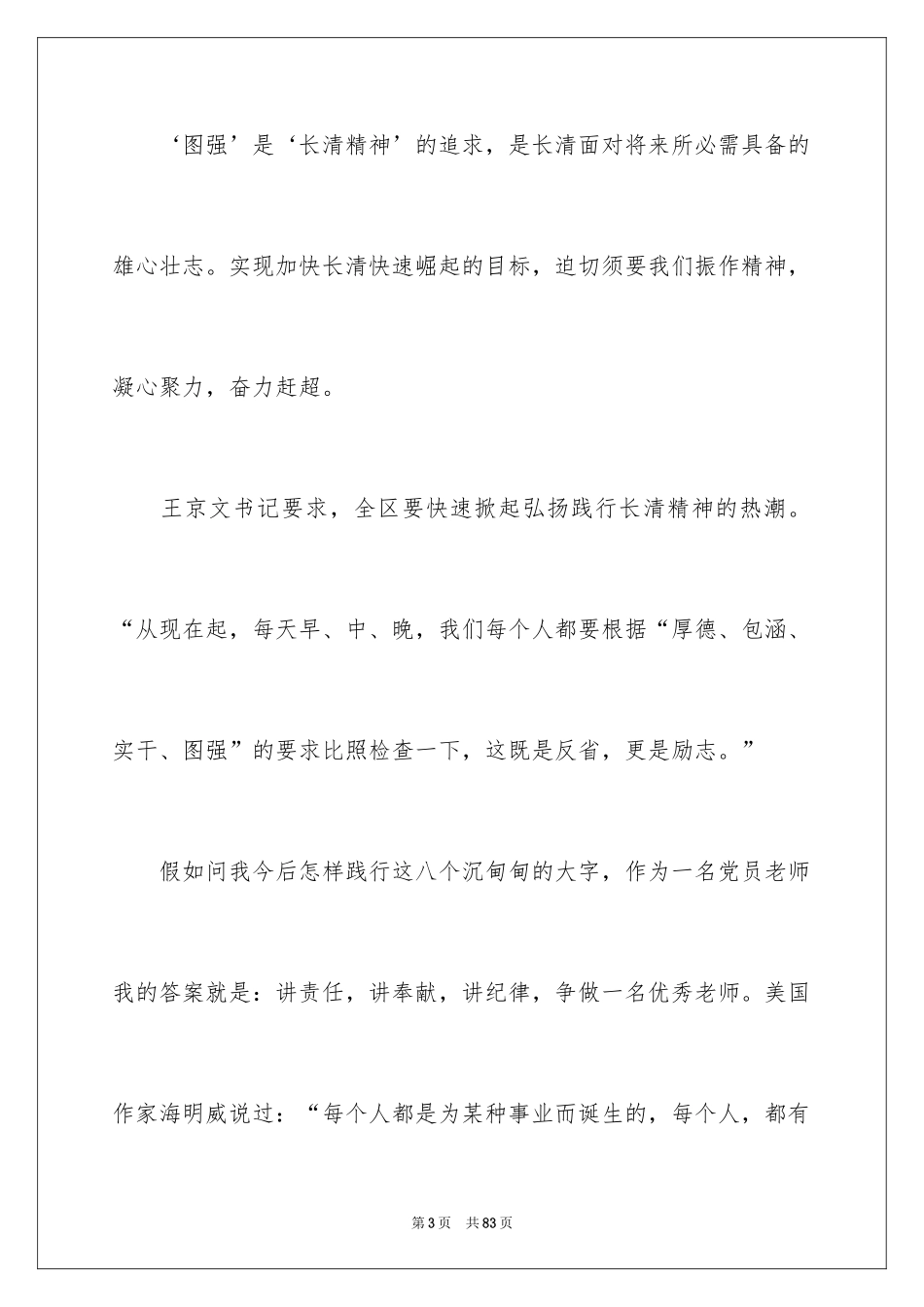2024优秀教师演讲稿_26_第3页