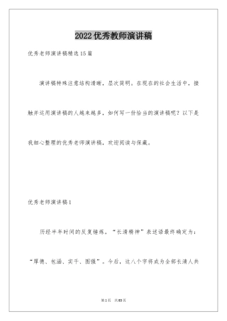 2024优秀教师演讲稿_26