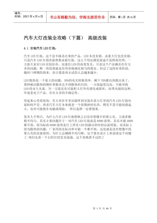 汽车LED前照灯改装教程培训资料