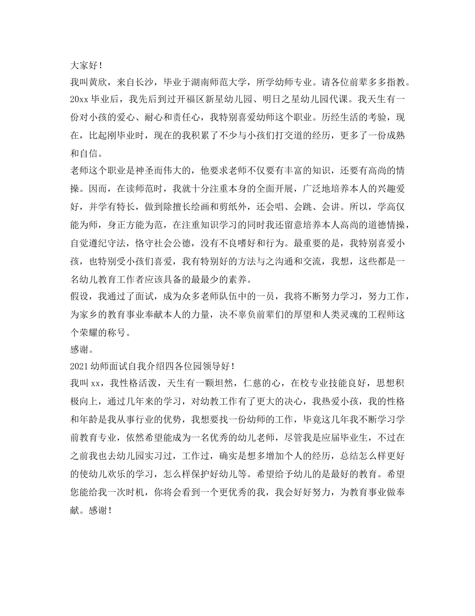 2024幼师面试自我介绍参考 _第2页