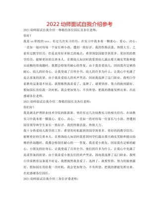 2024幼师面试自我介绍参考 