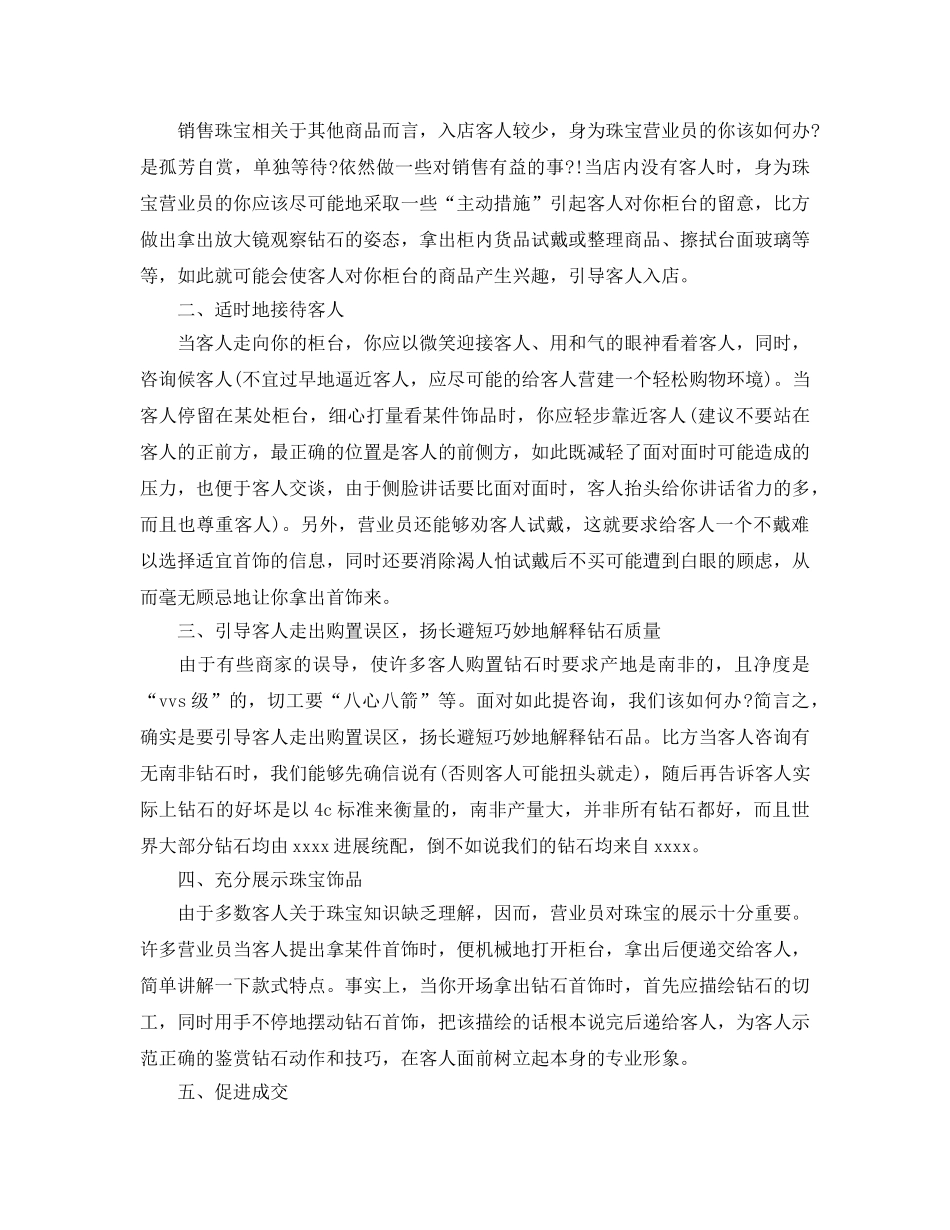 2024年珠宝销售培训参考心得体会五篇 _第2页