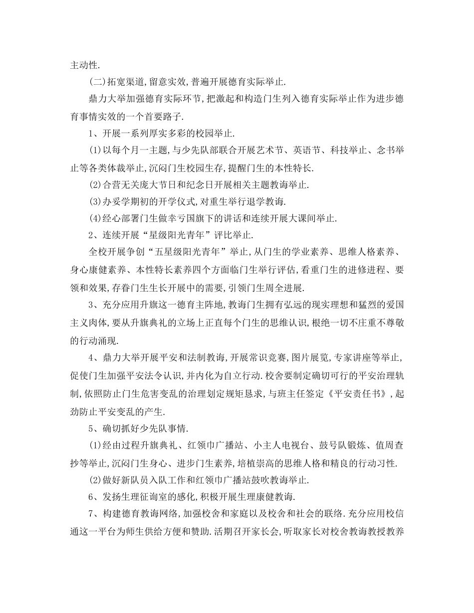 最新（工作参考计划）2024年年学年小学德育工作参考计划 _第2页