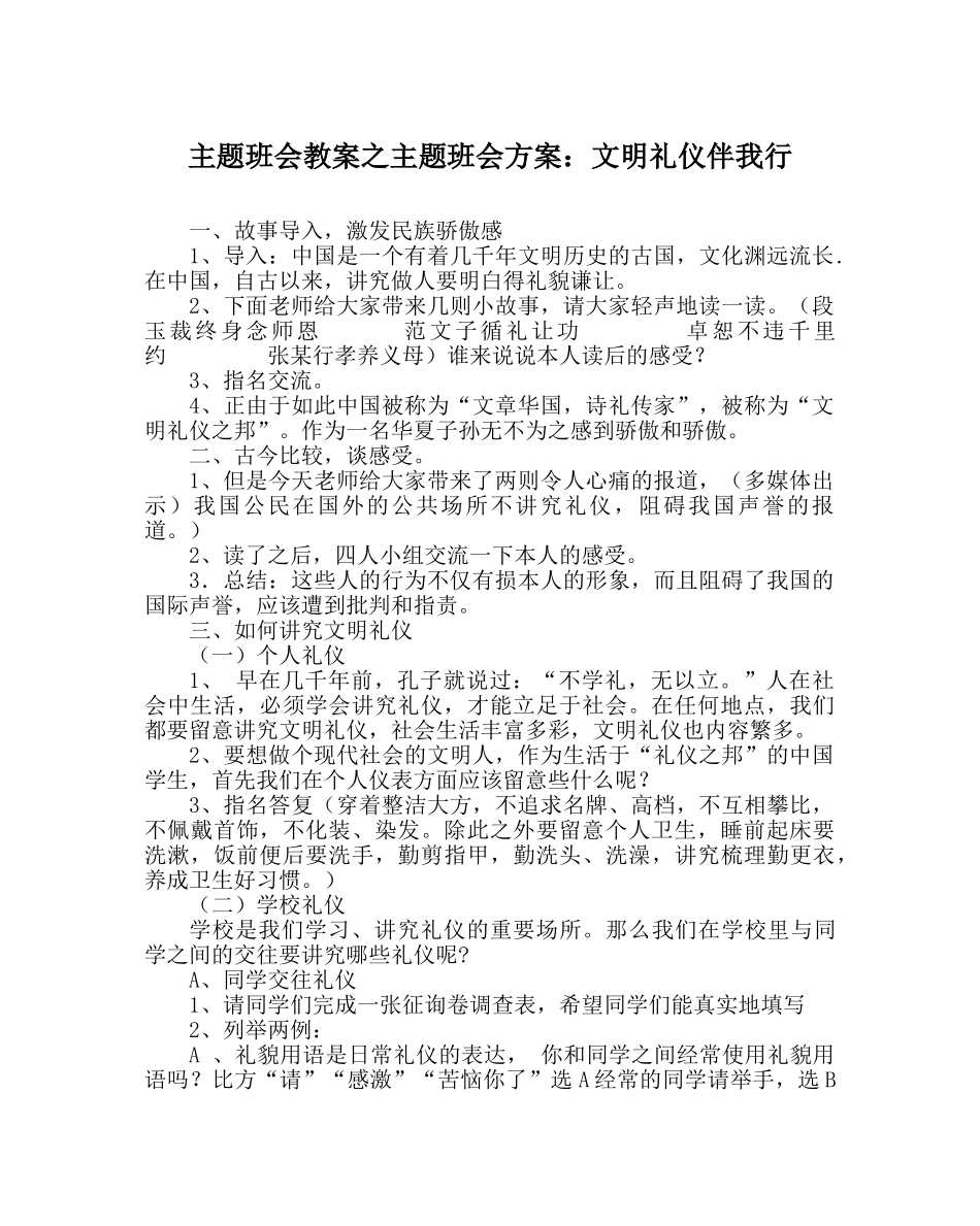 主题班会教案主题班会方案：文明礼仪伴我行 _第1页