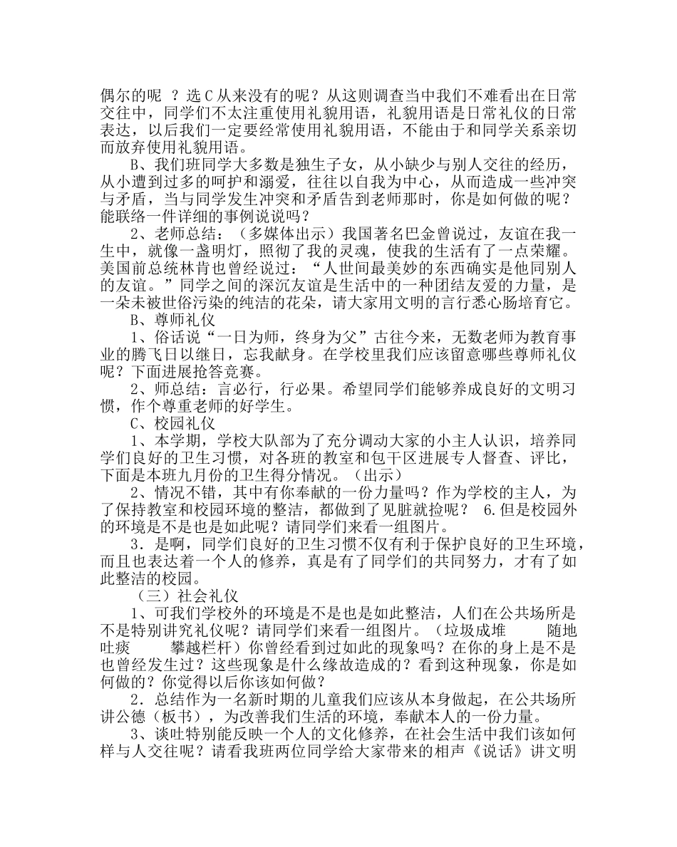 主题班会教案主题班会方案：文明礼仪伴我行 _第2页