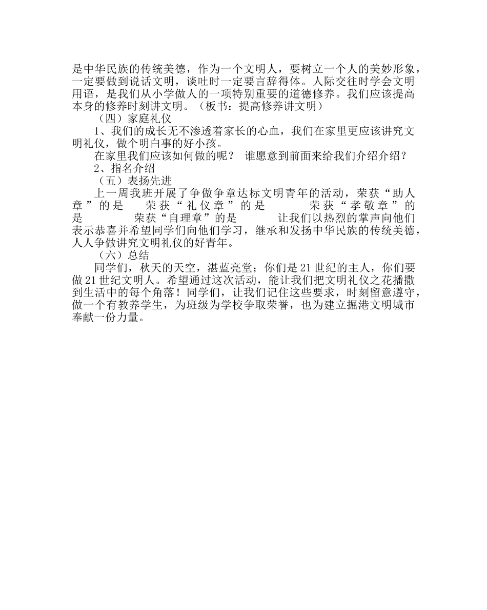 主题班会教案主题班会方案：文明礼仪伴我行 _第3页
