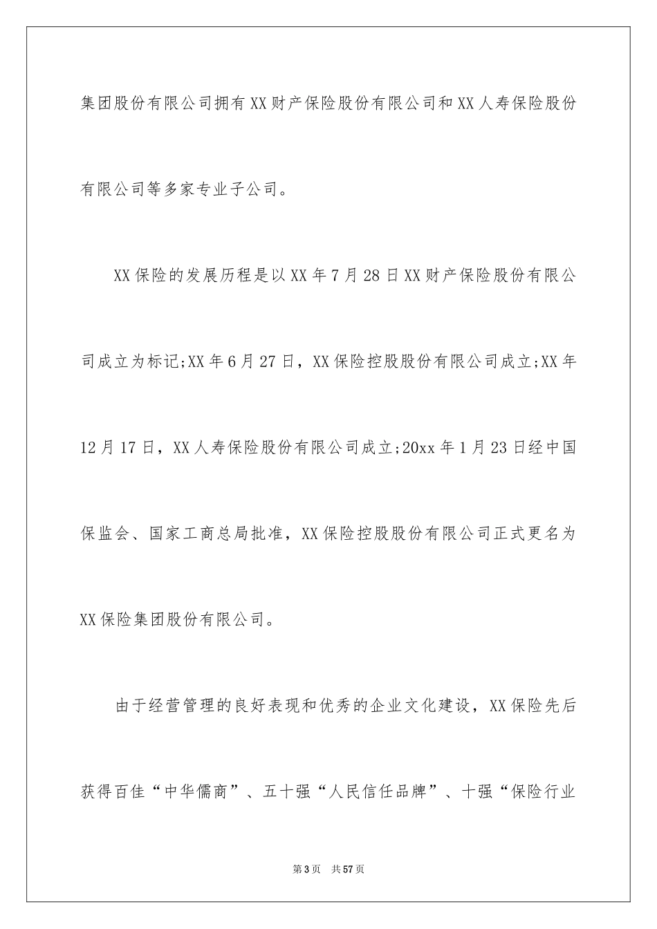 2024保险的实习报告_33_第3页