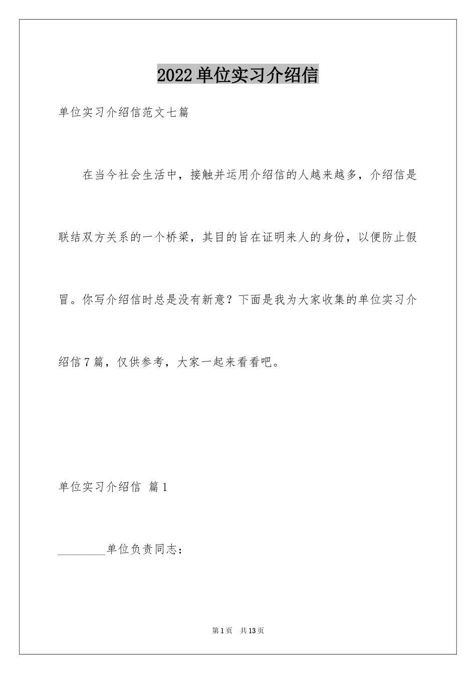 2024单位实习介绍信_5_第1页