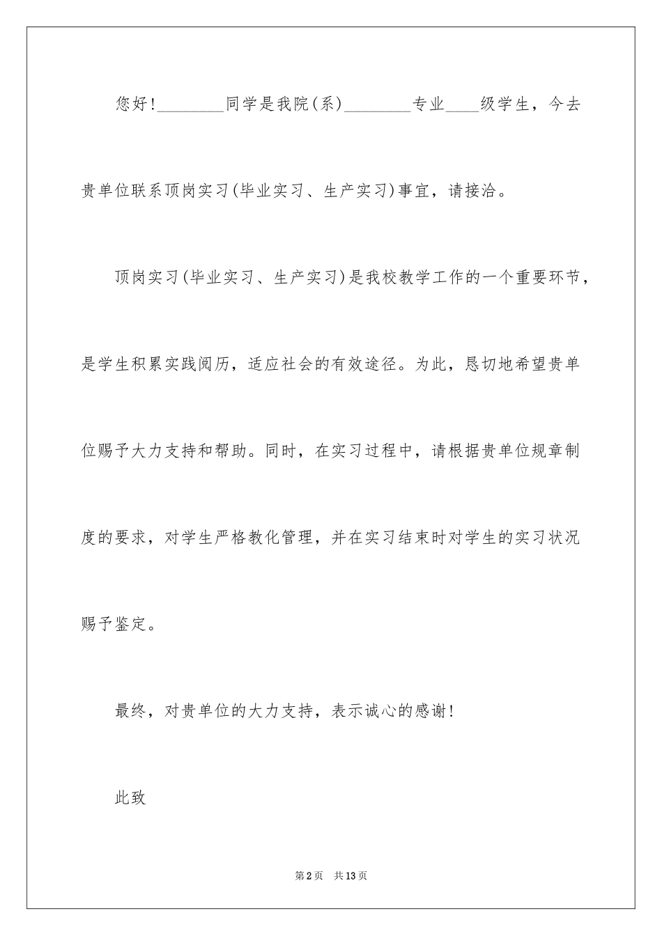 2024单位实习介绍信_5_第2页