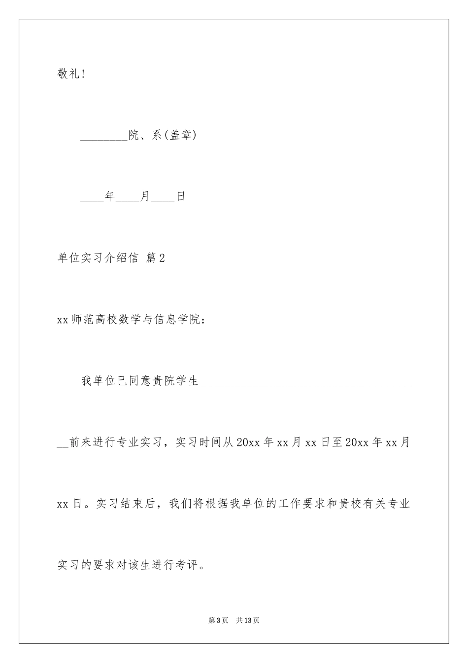 2024单位实习介绍信_5_第3页