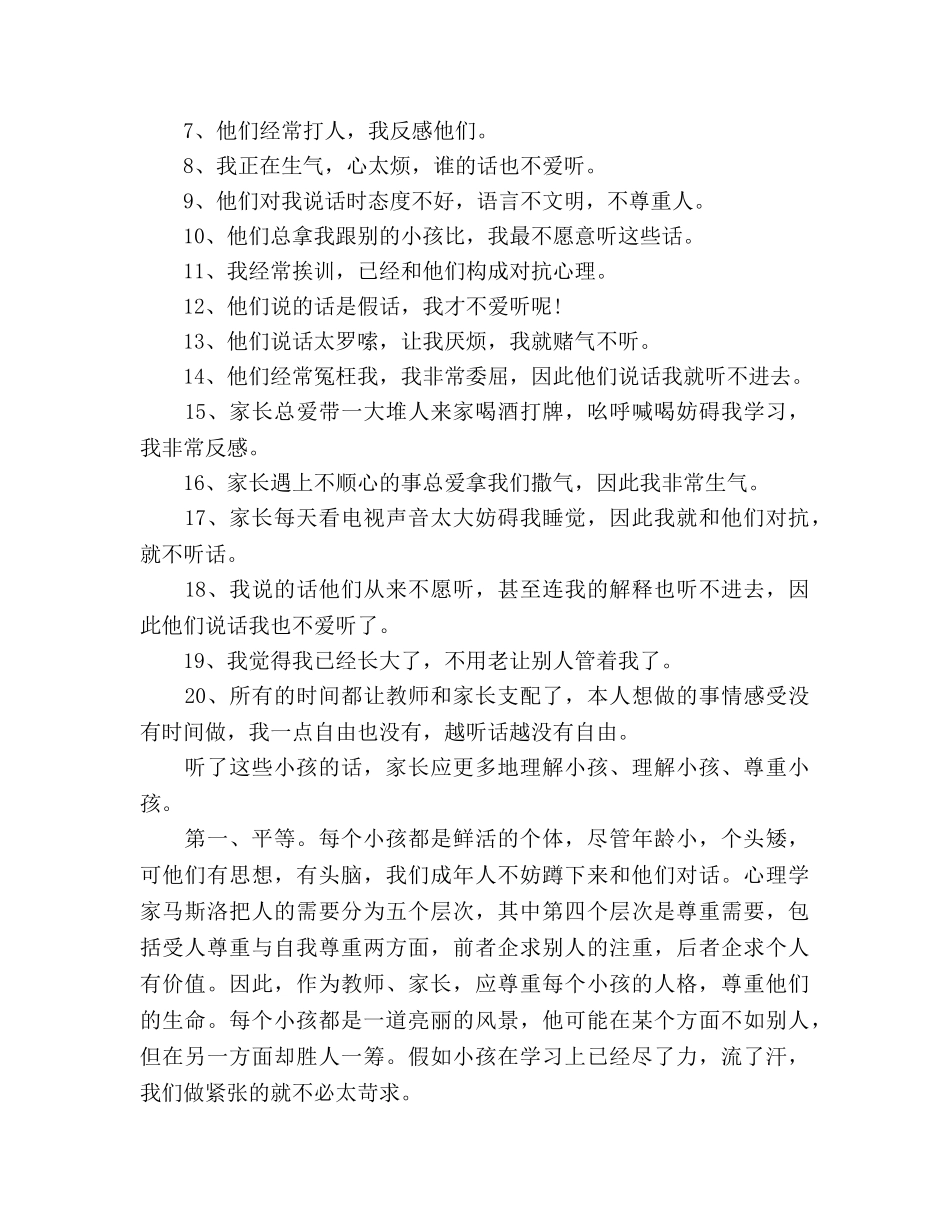 2024年五年级家长会参考发言稿 _第2页